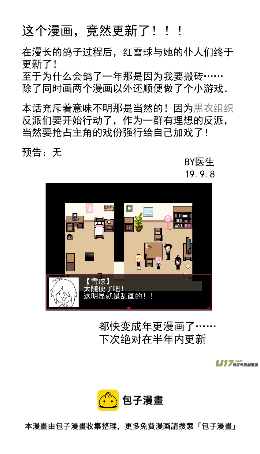 《死者侦探》12.幕后行动的ta们 第10页