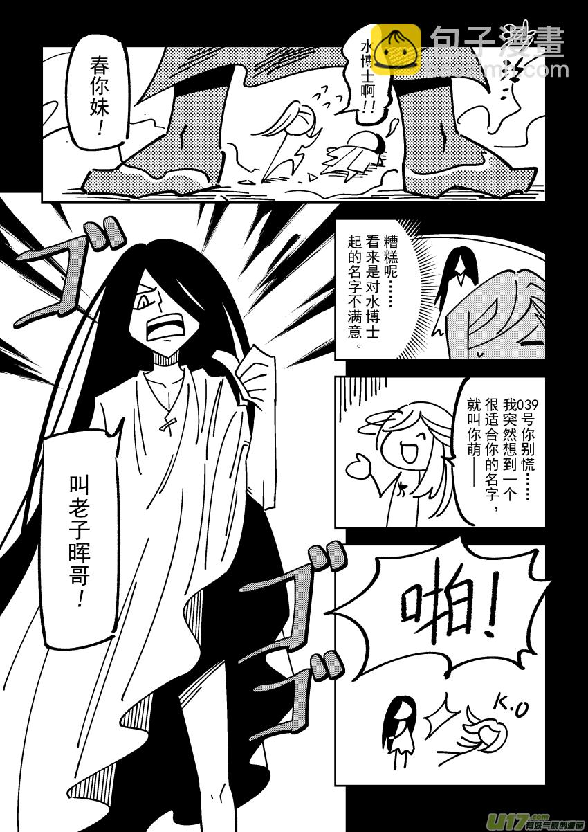 《死者侦探》12.幕后行动的ta们 第6页