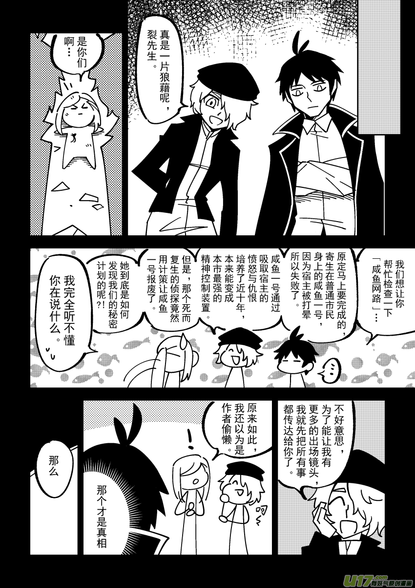《死者侦探》12.幕后行动的ta们 第7页