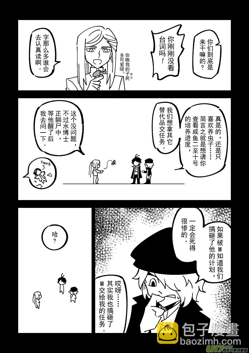 《死者侦探》12.幕后行动的ta们 第8页