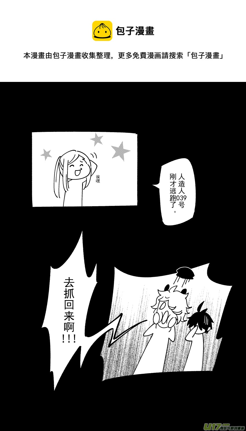 《死者侦探》12.幕后行动的ta们 第9页