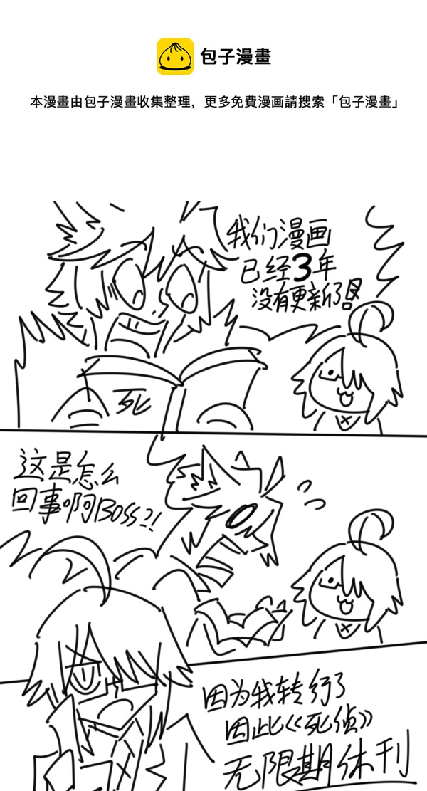 《死者侦探》番外篇 第1页