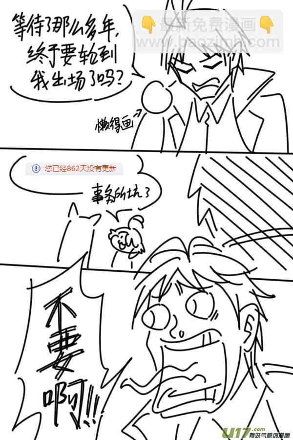 《死者侦探》番外篇 第2页