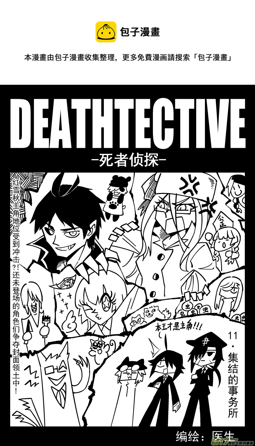 《死者侦探》11.集结的事务所（上） 第1页