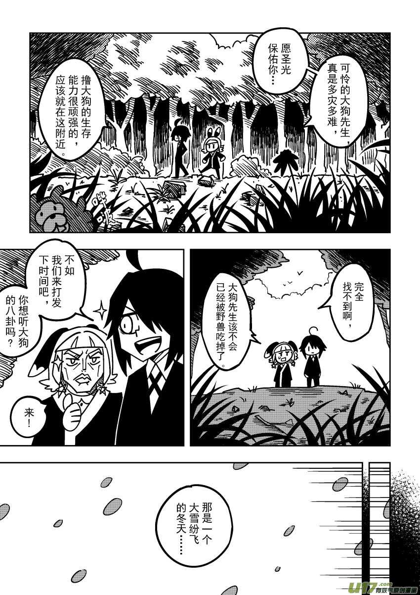 《死者侦探》11.集结的事务所（上） 第4页