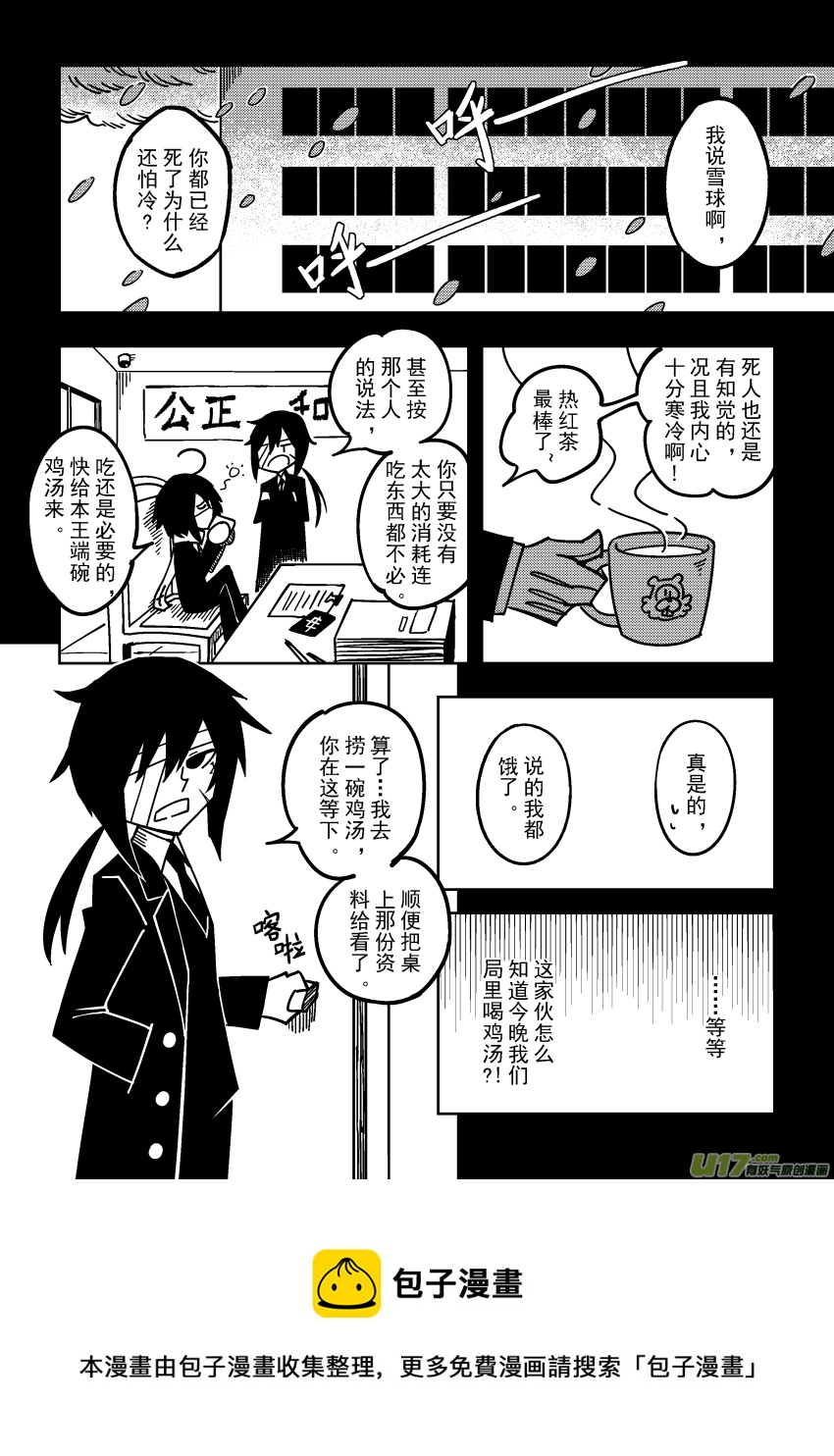 《死者侦探》11.集结的事务所（上） 第5页