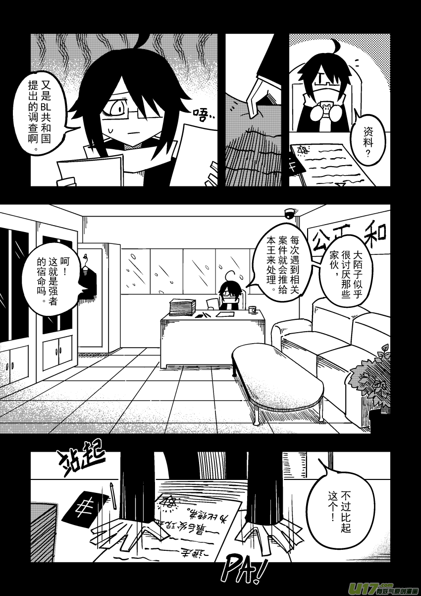 《死者侦探》11.集结的事务所（上） 第6页