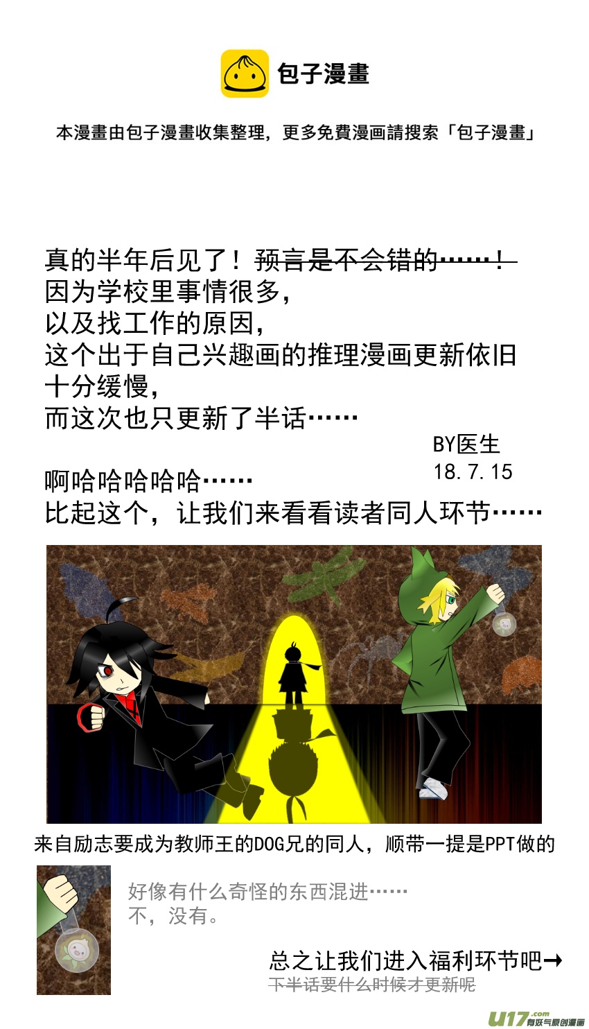 《死者侦探》11.集结的事务所（上） 第9页