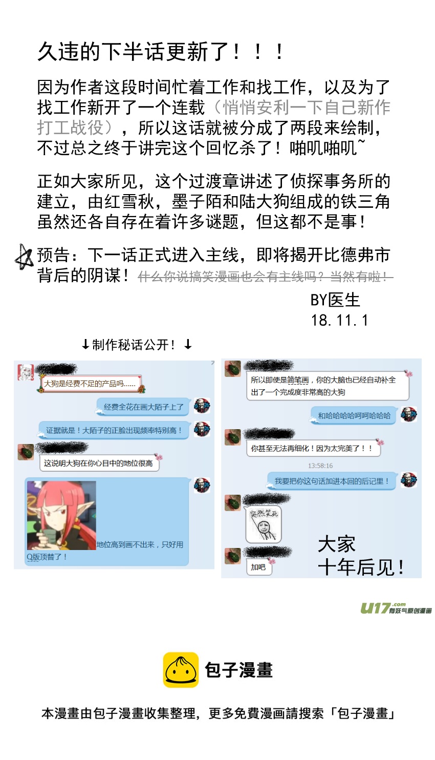 《死者侦探》11.集结的事务所（下） 第10页