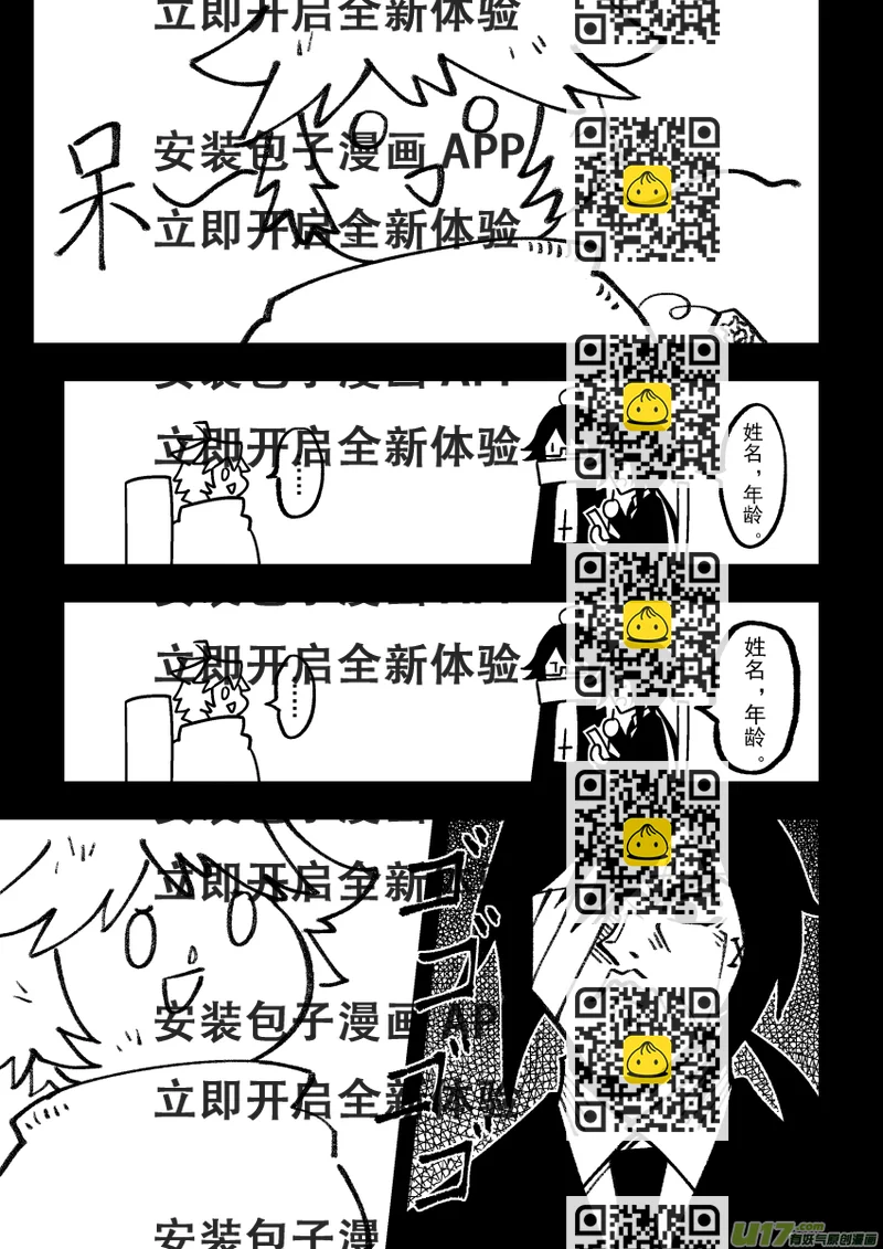 《死者侦探》11.集结的事务所（下） 第2页