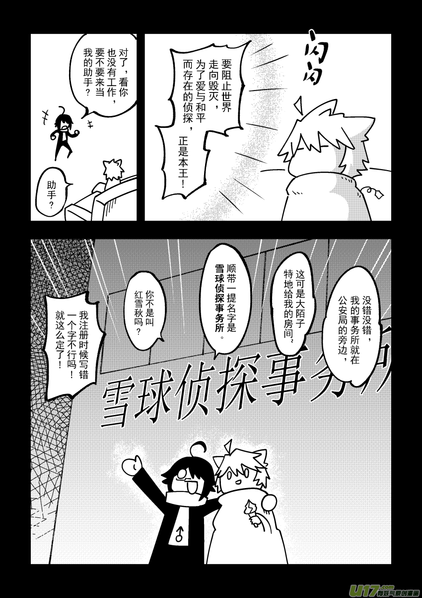 《死者侦探》11.集结的事务所（下） 第6页