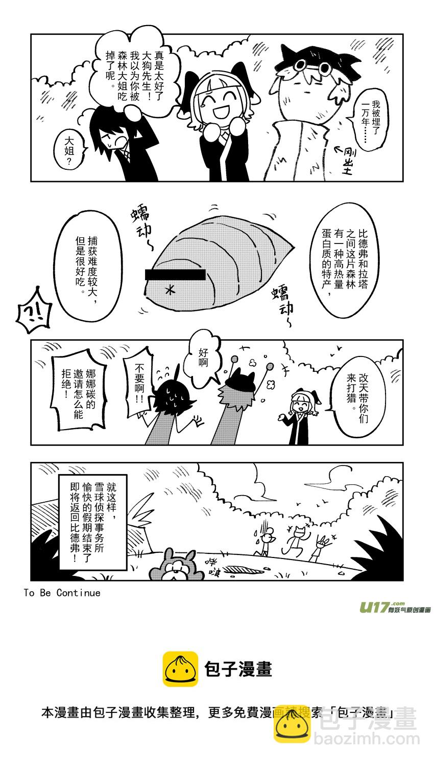 《死者侦探》11.集结的事务所（下） 第9页