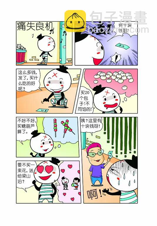 《吉古来了》第一话 第10页