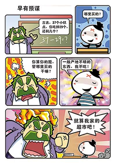 《吉古来了》第一话 第11页