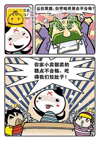 《吉古来了》第一话 第12页
