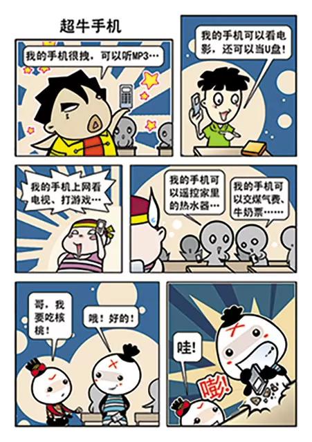 《吉古来了》第一话 第14页