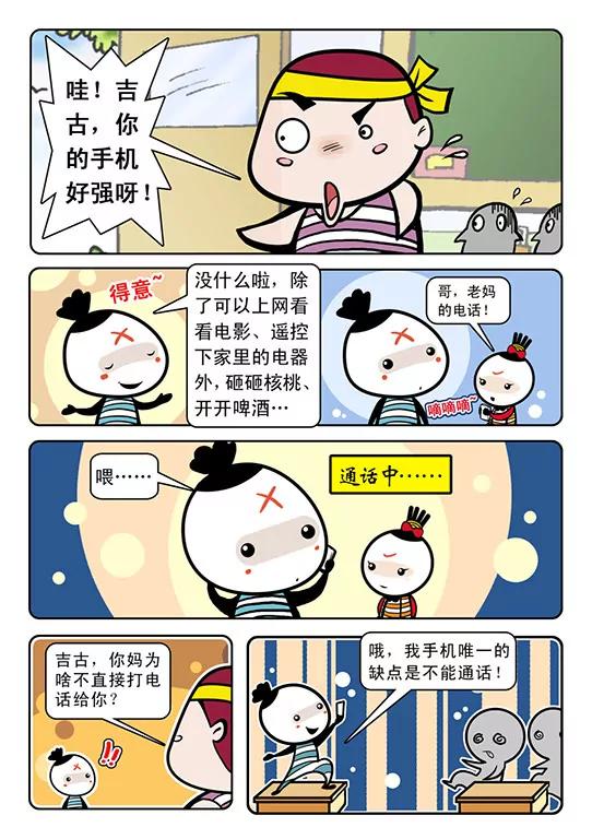 《吉古来了》第一话 第15页