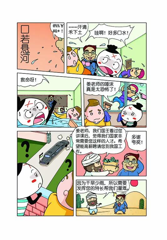 《吉古来了》第一话 第17页