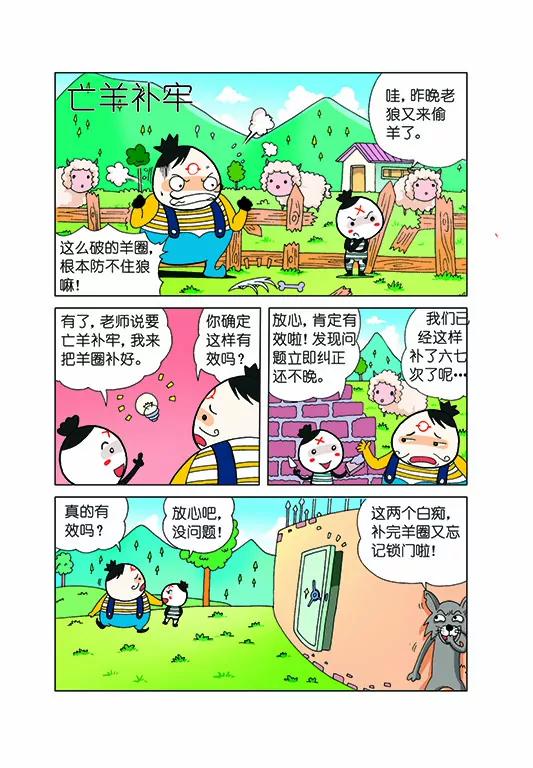 《吉古来了》第一话 第18页