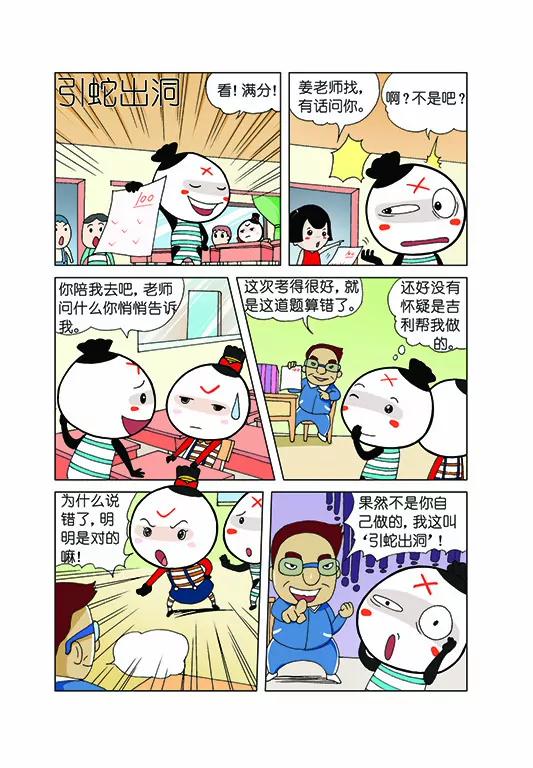 《吉古来了》第一话 第19页