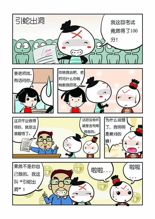 《吉古来了》第一话 第1页