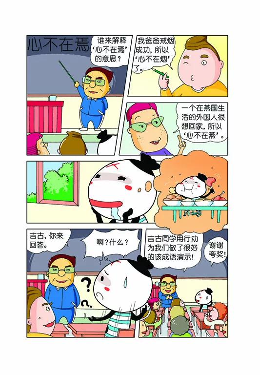 《吉古来了》第一话 第20页