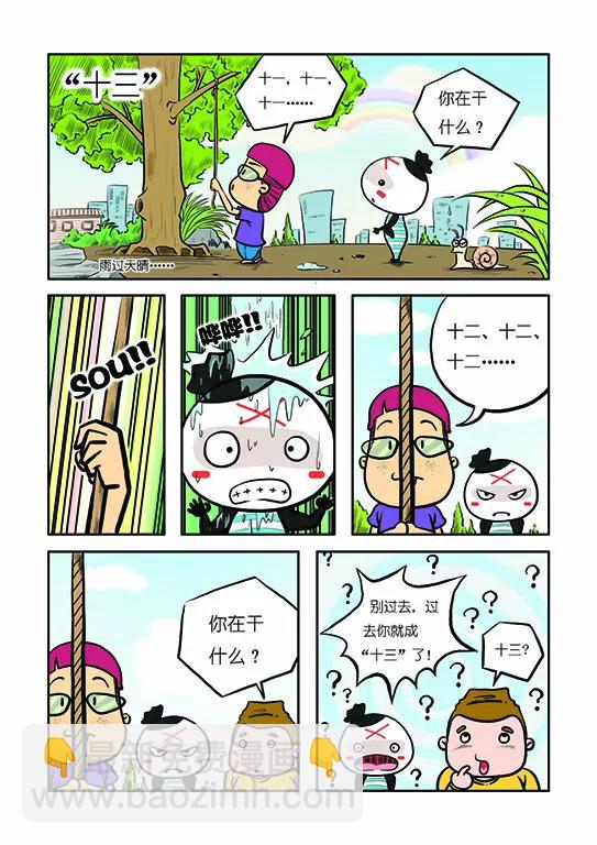 《吉古来了》第一话 第2页