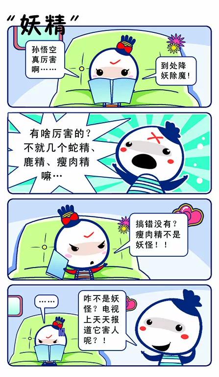 《吉古来了》第一话 第3页