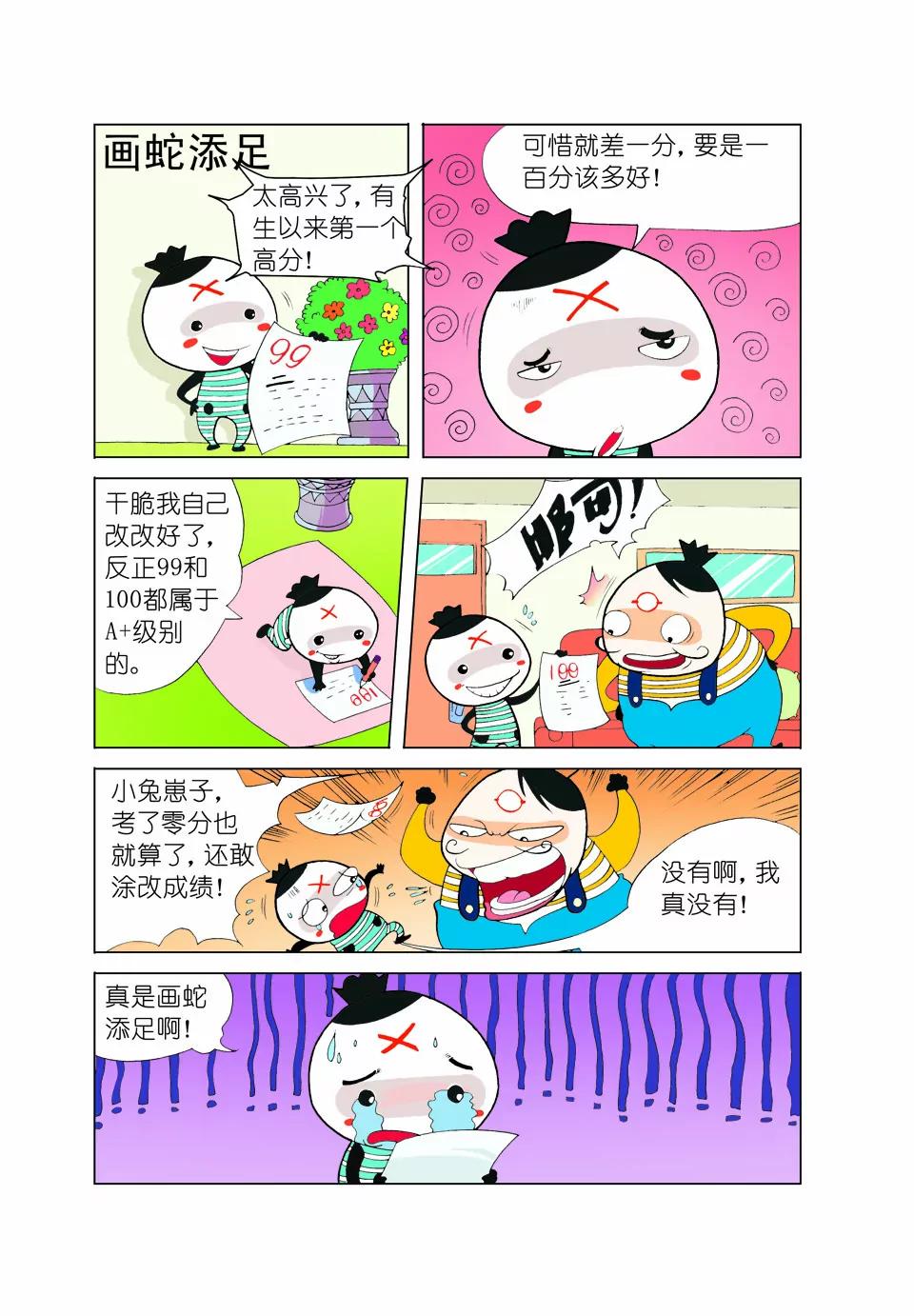 《吉古来了》第一话 第4页
