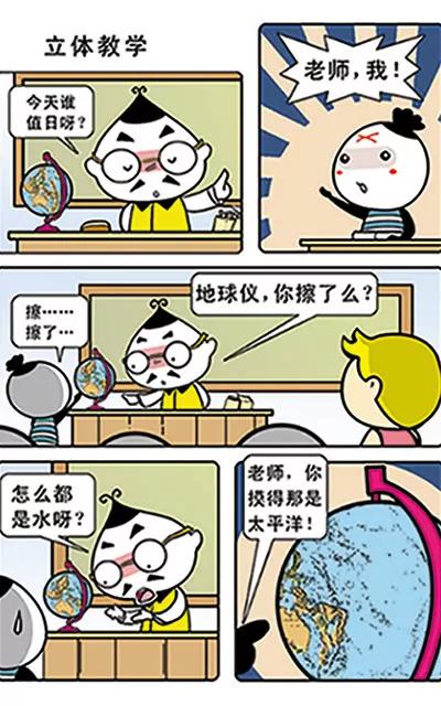 《吉古来了》第一话 第6页