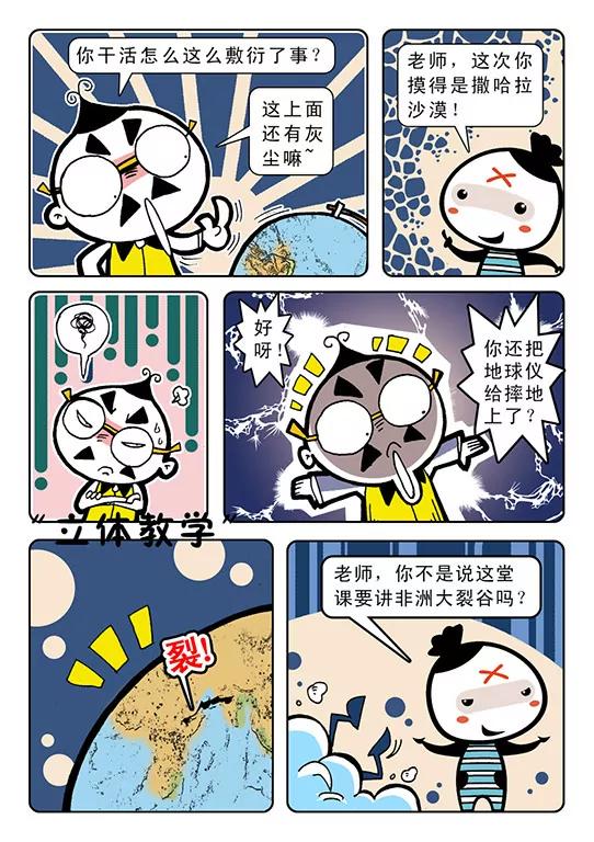 《吉古来了》第一话 第7页