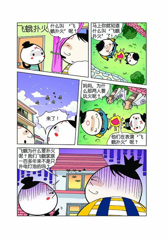 《吉古来了》第一话 第8页