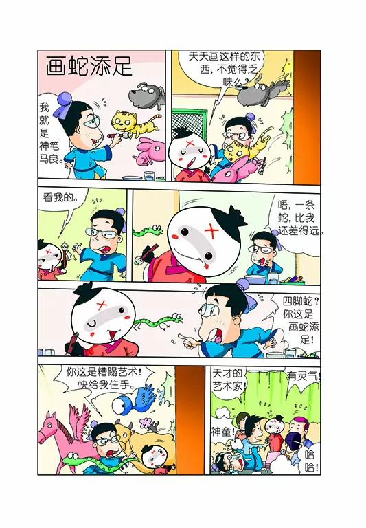 《吉古来了》第一话 第9页