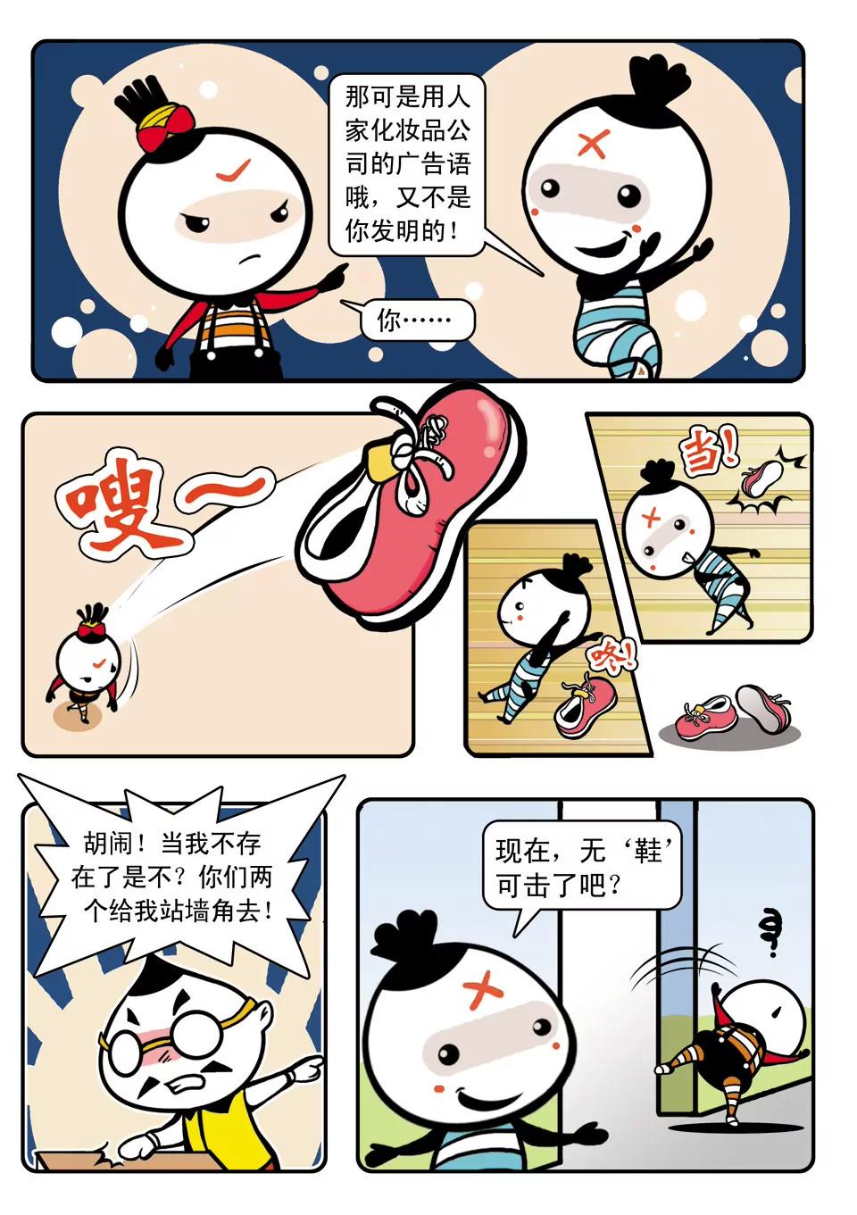 《吉古来了》第二话 第10页