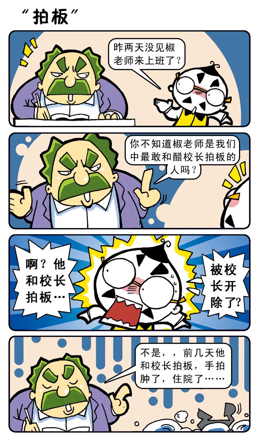 《吉古来了》第二话 第11页