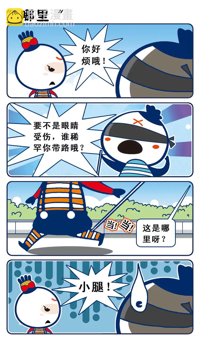 《吉古来了》第二话 第13页
