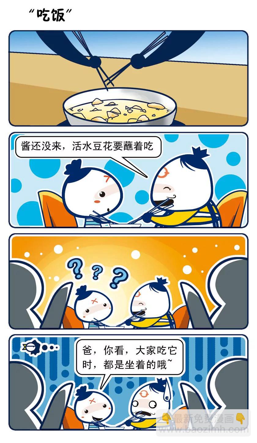 《吉古来了》第二话 第14页
