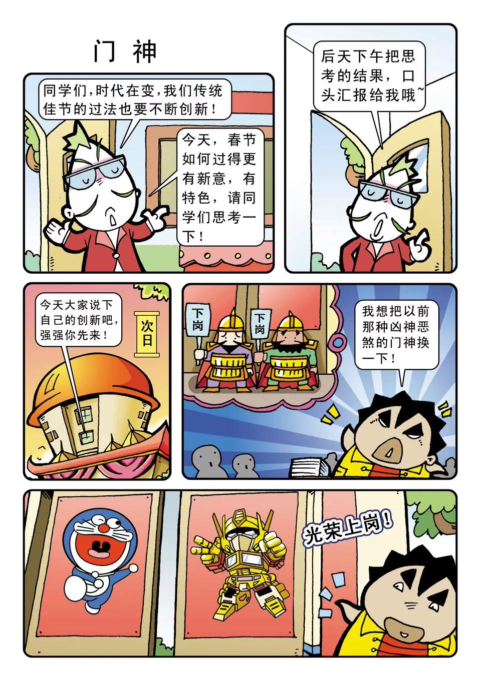 《吉古来了》第二话 第15页