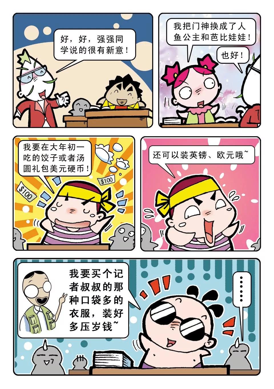 《吉古来了》第二话 第16页