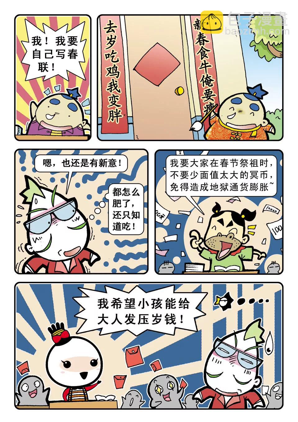 《吉古来了》第二话 第17页