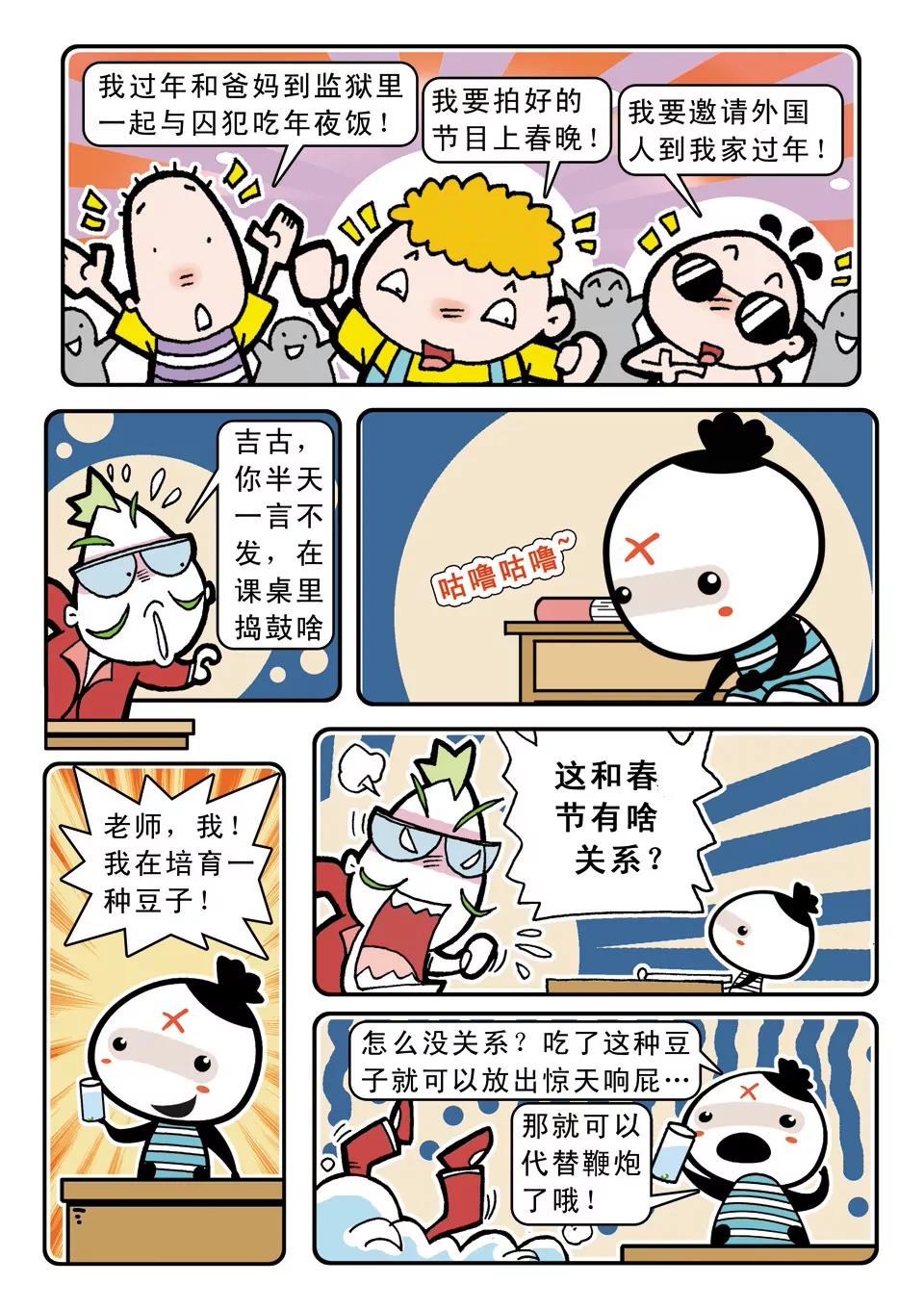《吉古来了》第二话 第18页