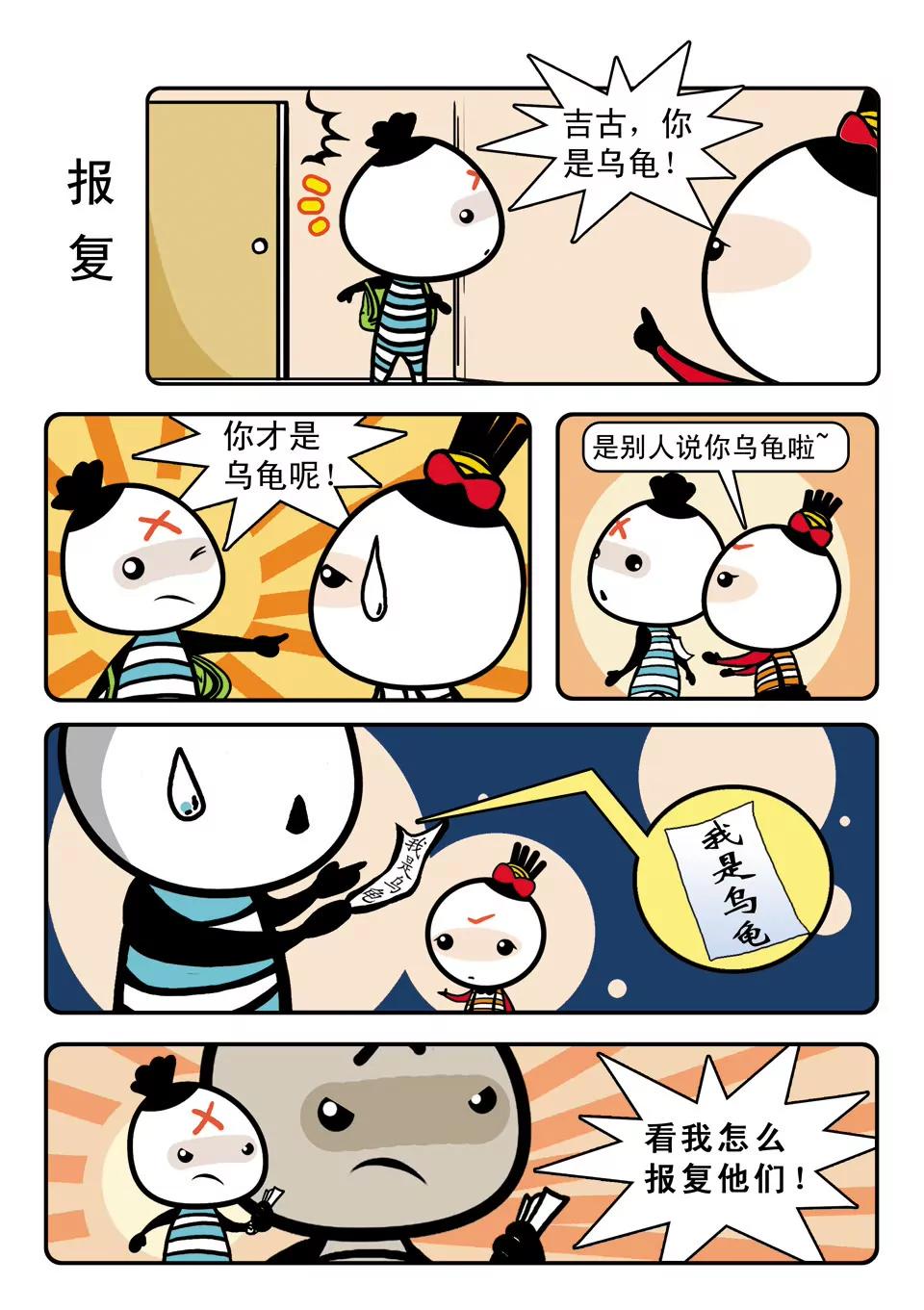 《吉古来了》第二话 第19页