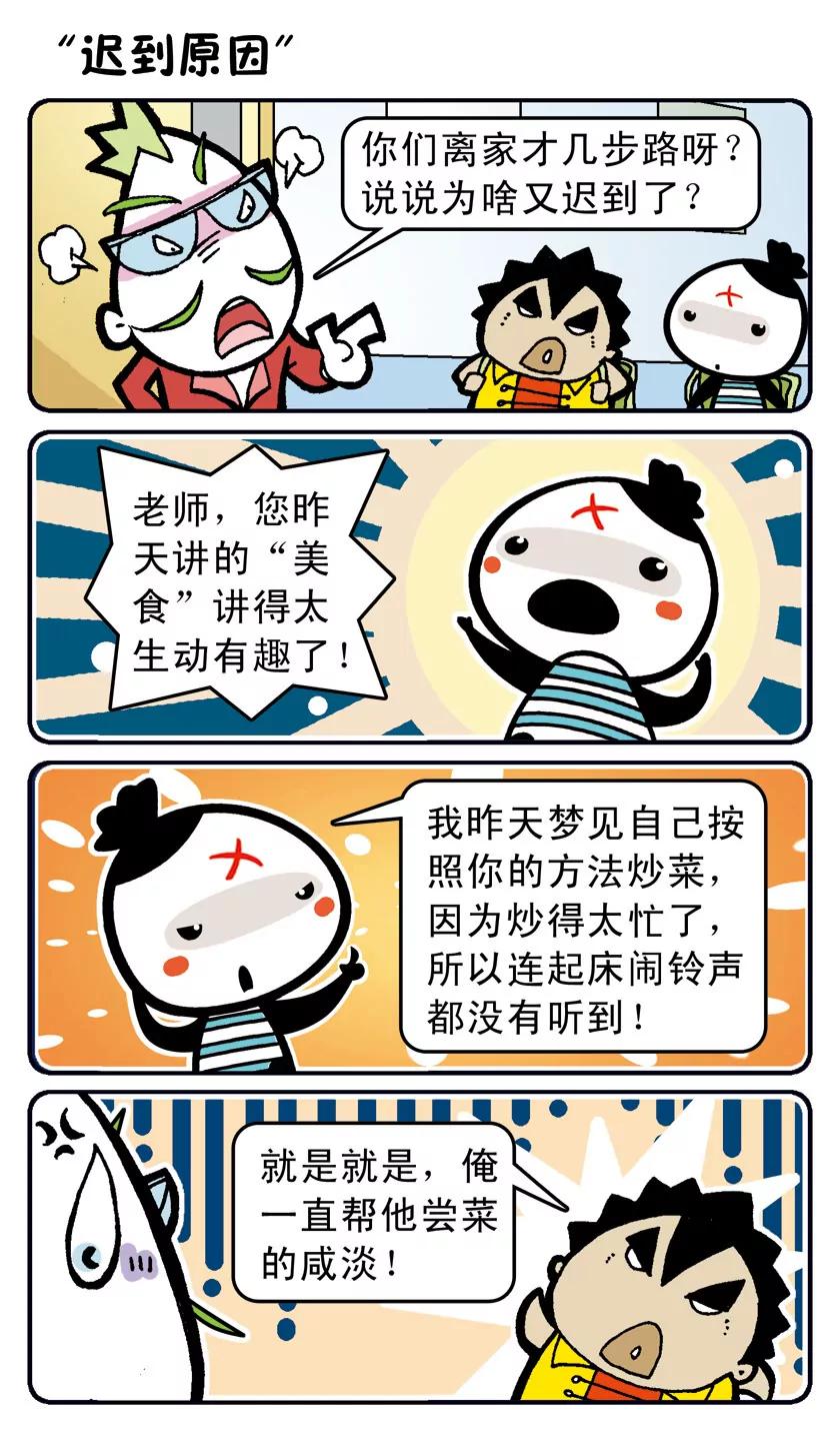 《吉古来了》第二话 第1页