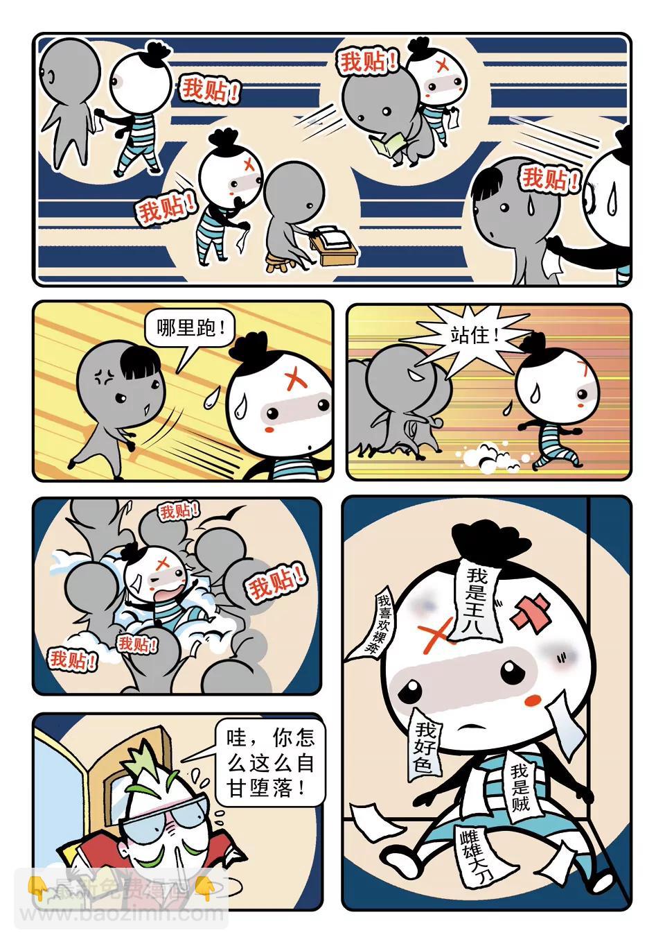 《吉古来了》第二话 第20页