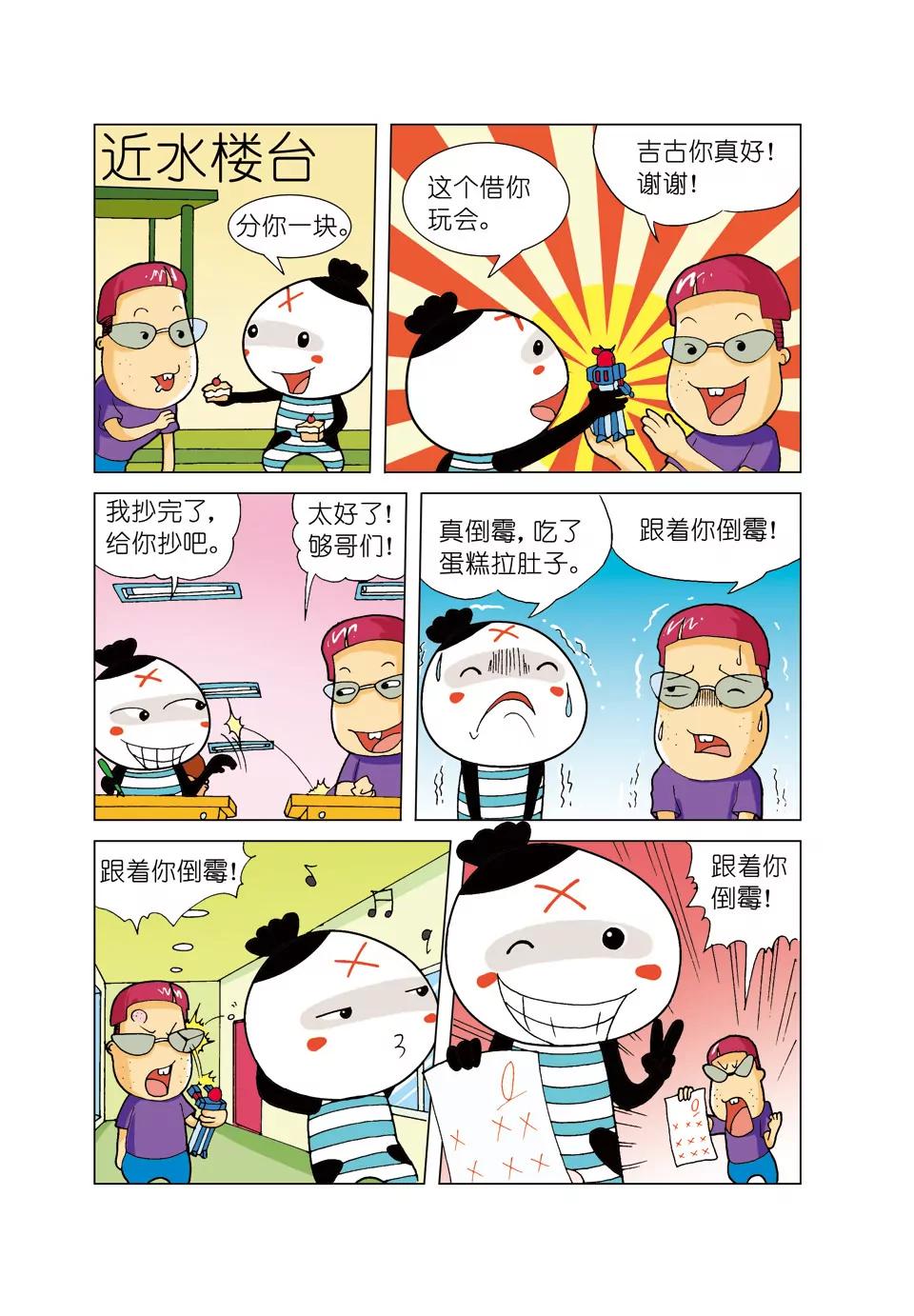 《吉古来了》第二话 第2页