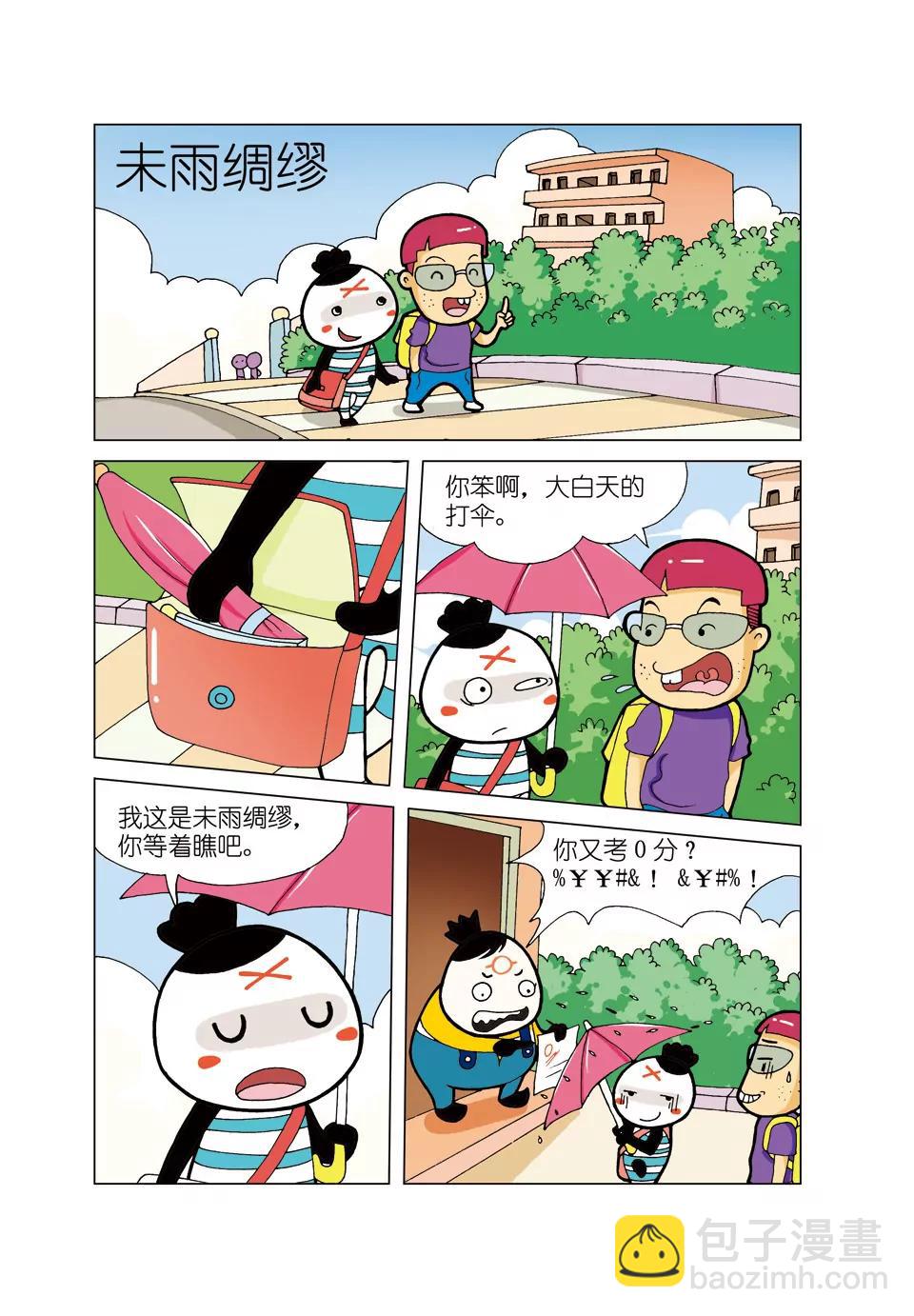 《吉古来了》第二话 第4页