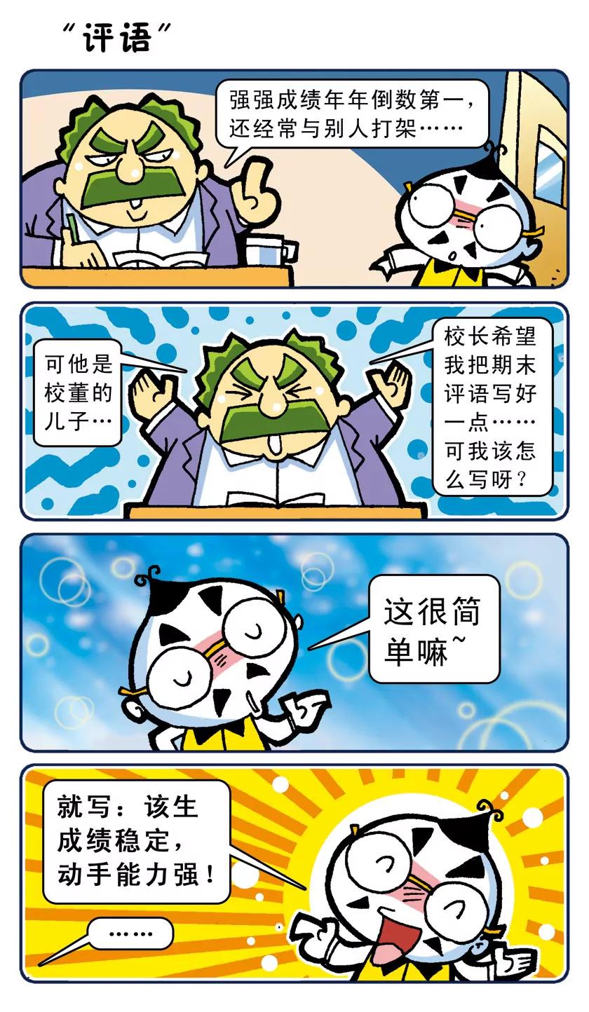《吉古来了》第二话 第5页
