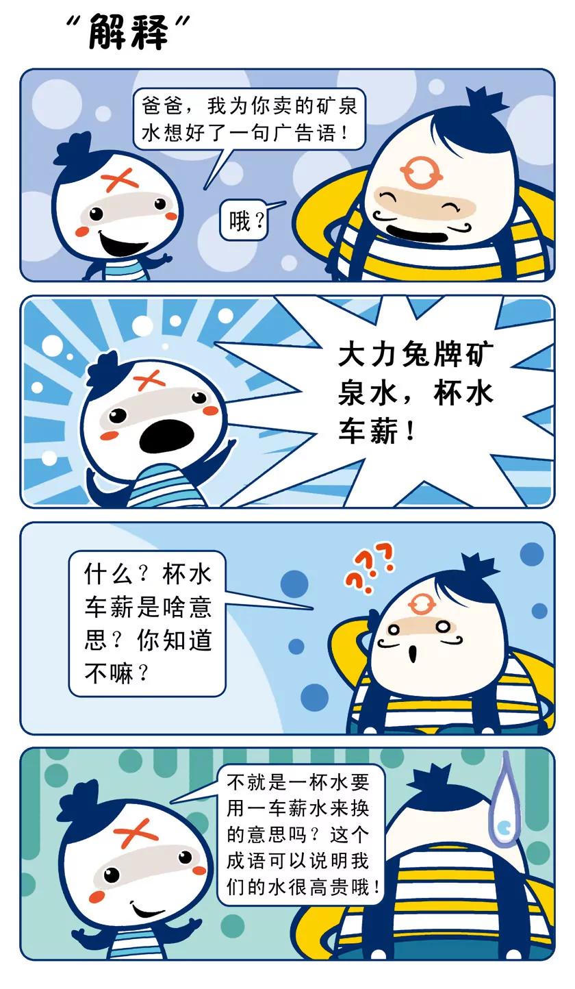 《吉古来了》第二话 第6页