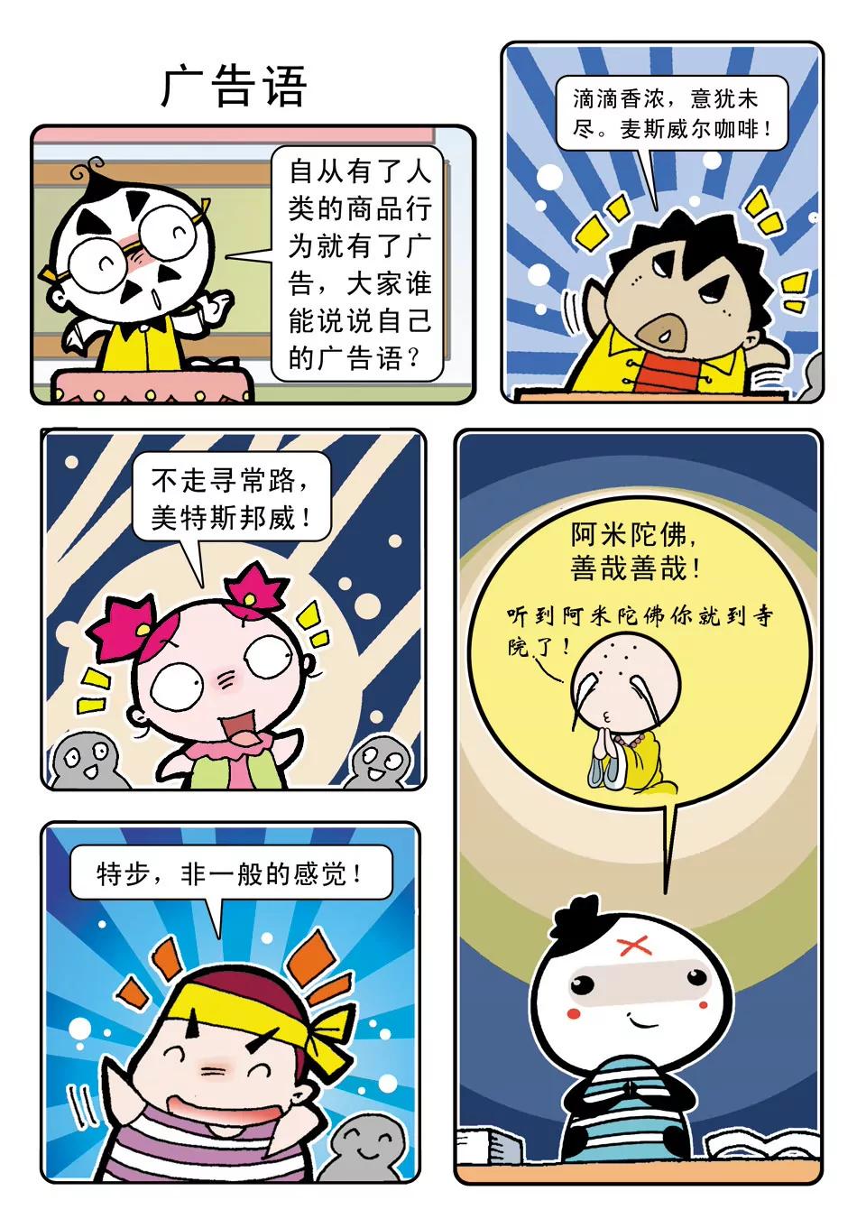 《吉古来了》第二话 第7页