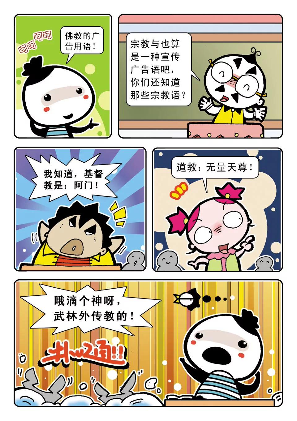《吉古来了》第二话 第8页